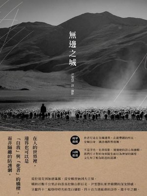 cover image of 無邊之城